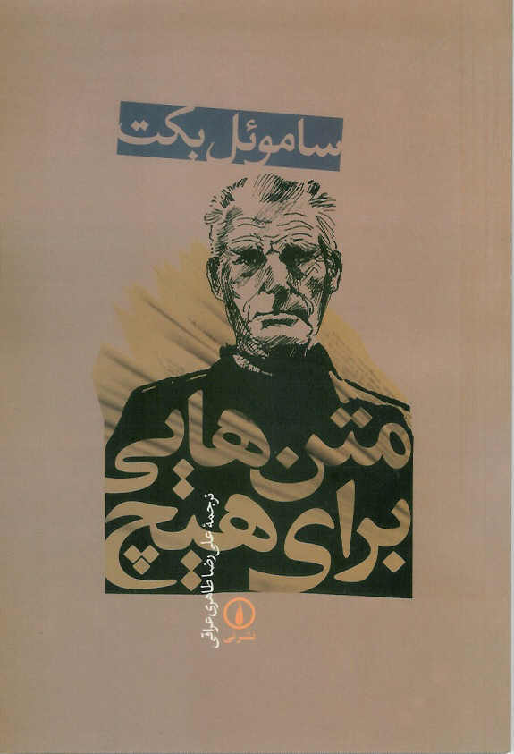 متن هایی برای هیچ