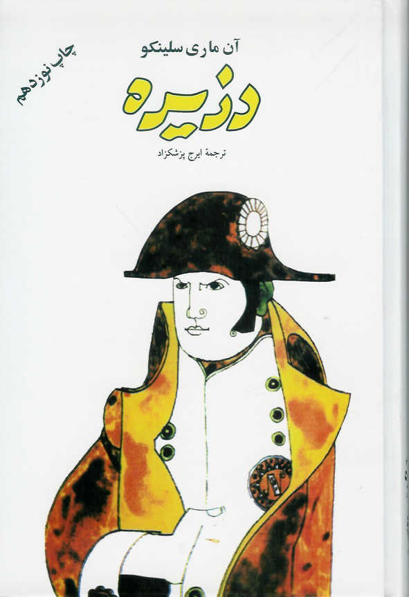 دزیره 2 جلدی