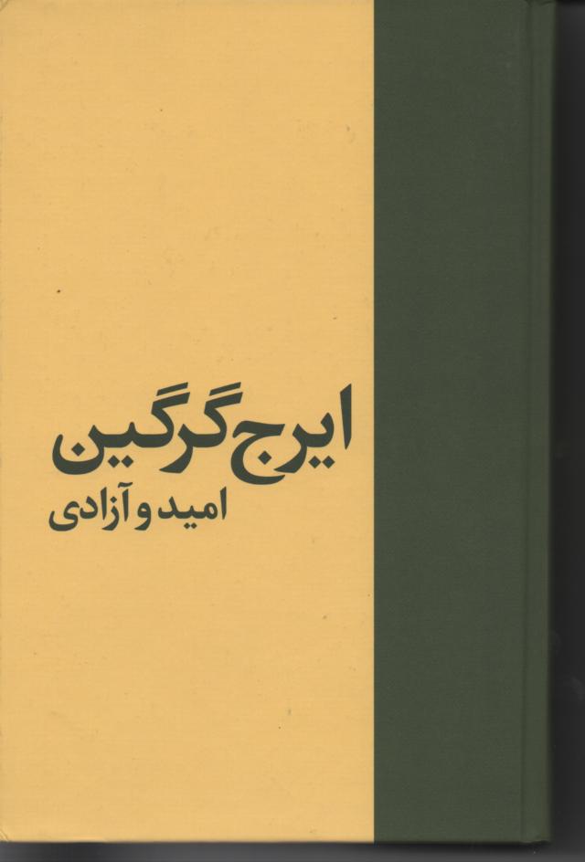 امید و آزادی، ( با یک سی دی صوتی