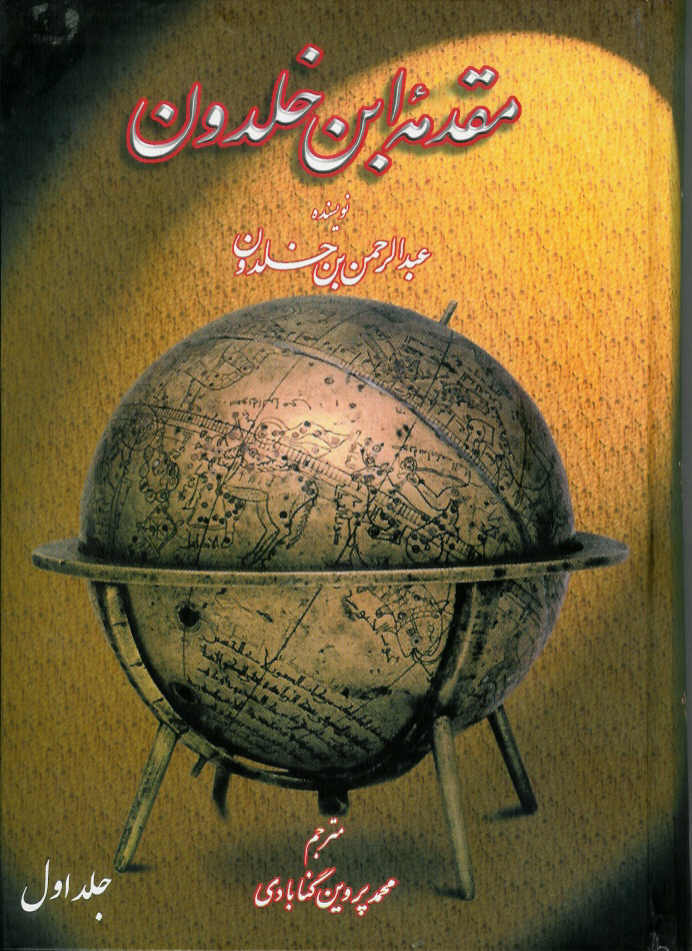 مقدمه ابن خلدون 2 جلدی