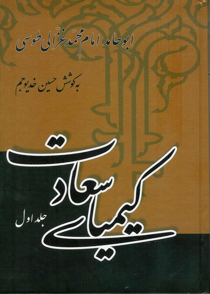 کیمیای سعادت 2 جلدی