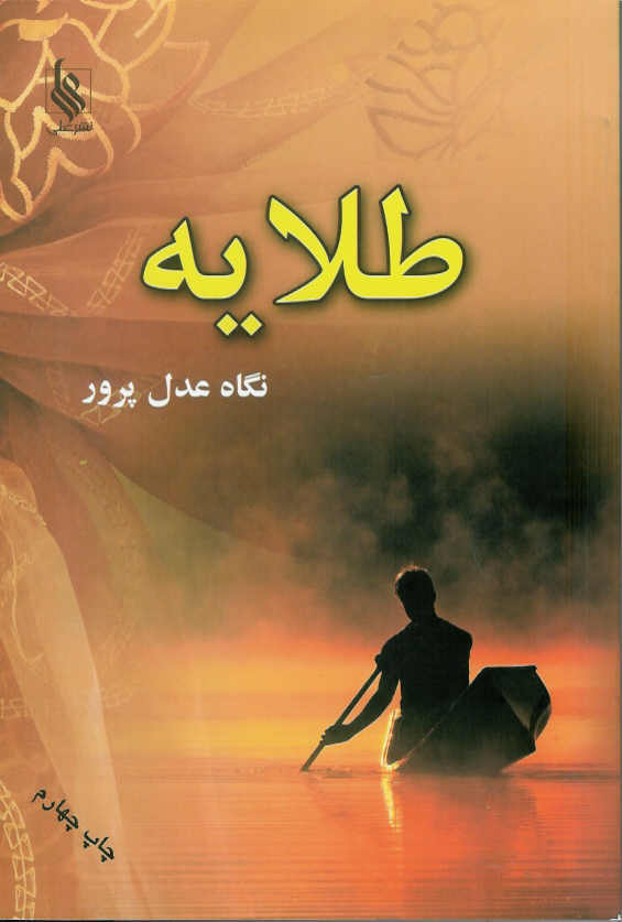 طلایه