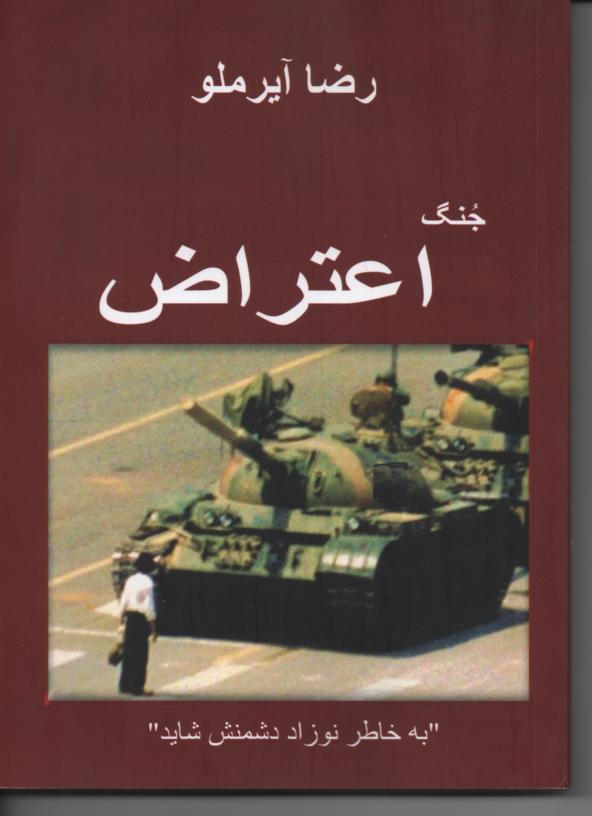 جُنگ اعتراض