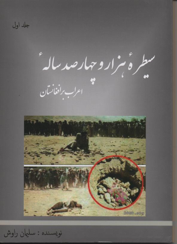 سیطرۀ هزار و چهارصد سالۀ اعراب بر افغانستان، 2 جلدی