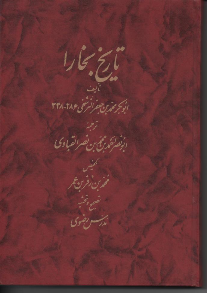 تاریخ بخارا