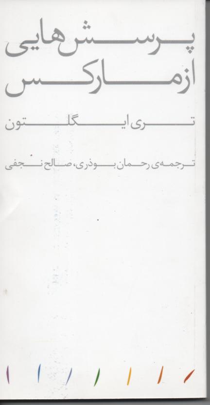 پرسش هایی از مارکس