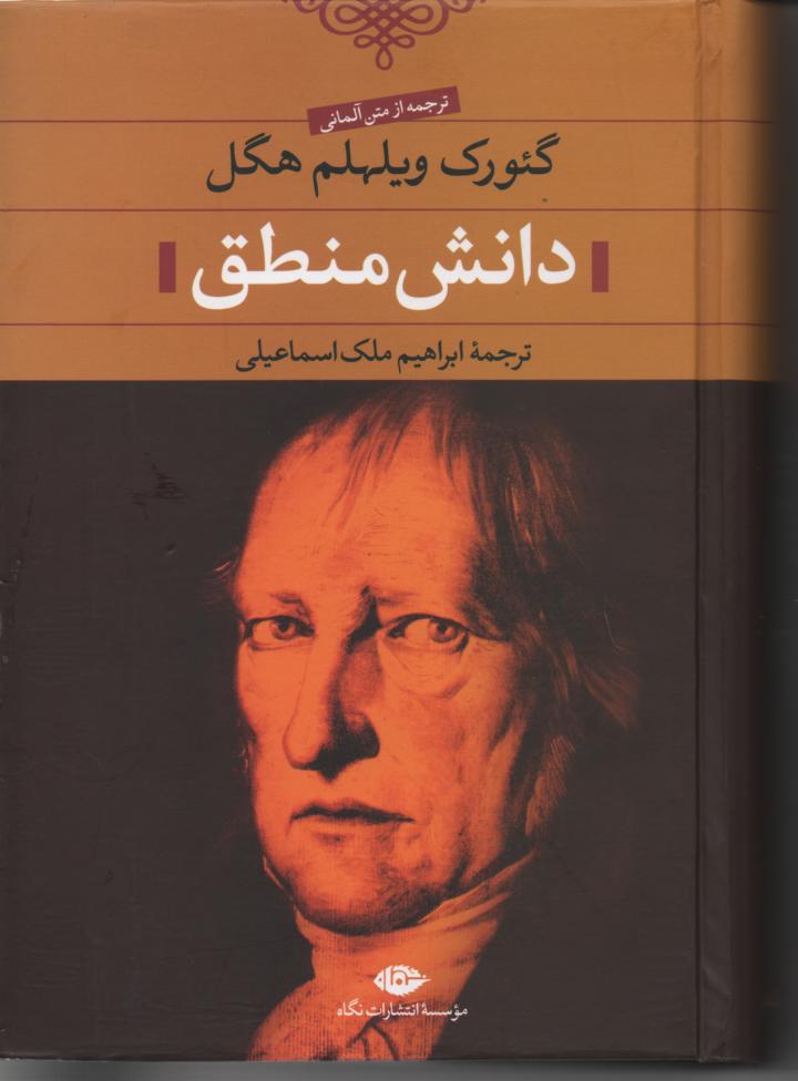دانش منطق