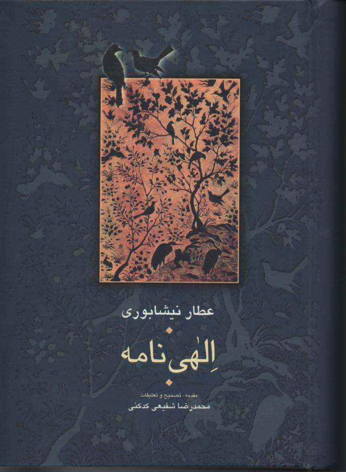 الهی نامه