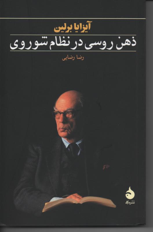 ذهن روسی در نظام شوروی