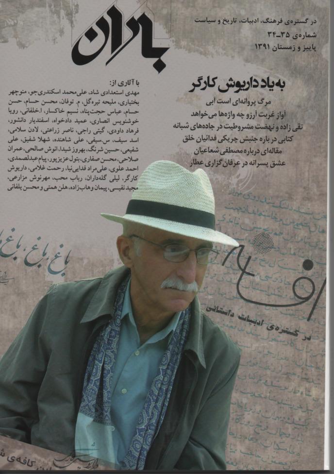 فصلنامه باران 35-34 پاییز و زمستان 1391