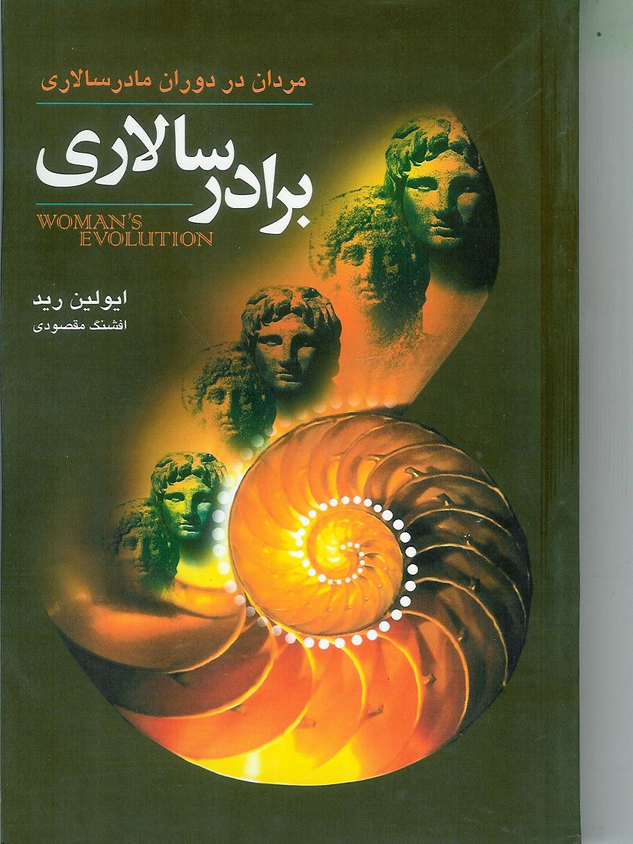 برادر سالاری/ مردان در دوران مادرسالاری