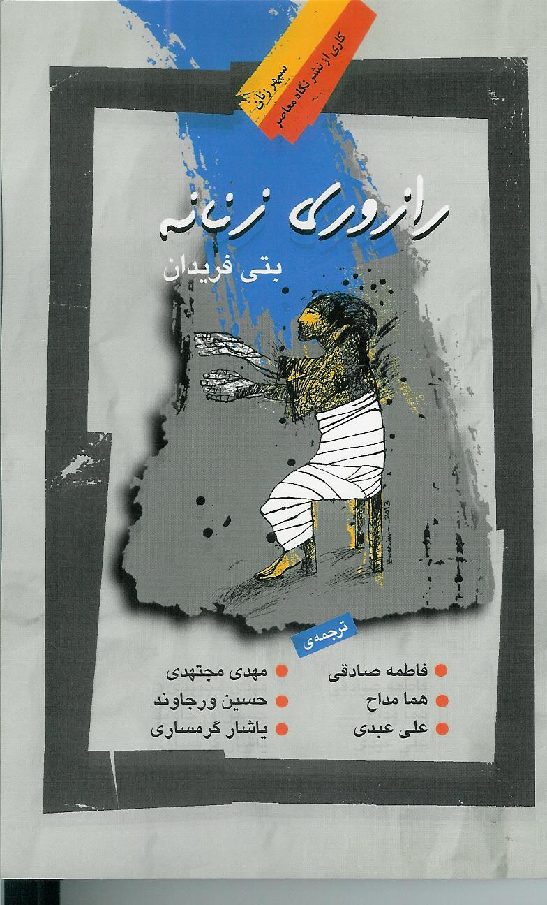 رازوری زنانه