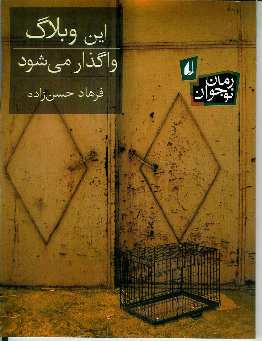این وبلاگ واگذار می شود