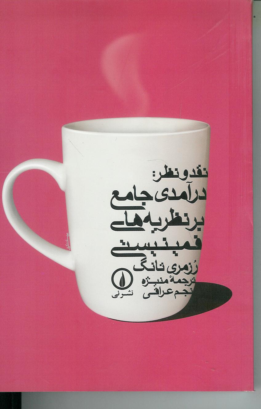 درآمدی جامع بر نظریه های فمینیستی