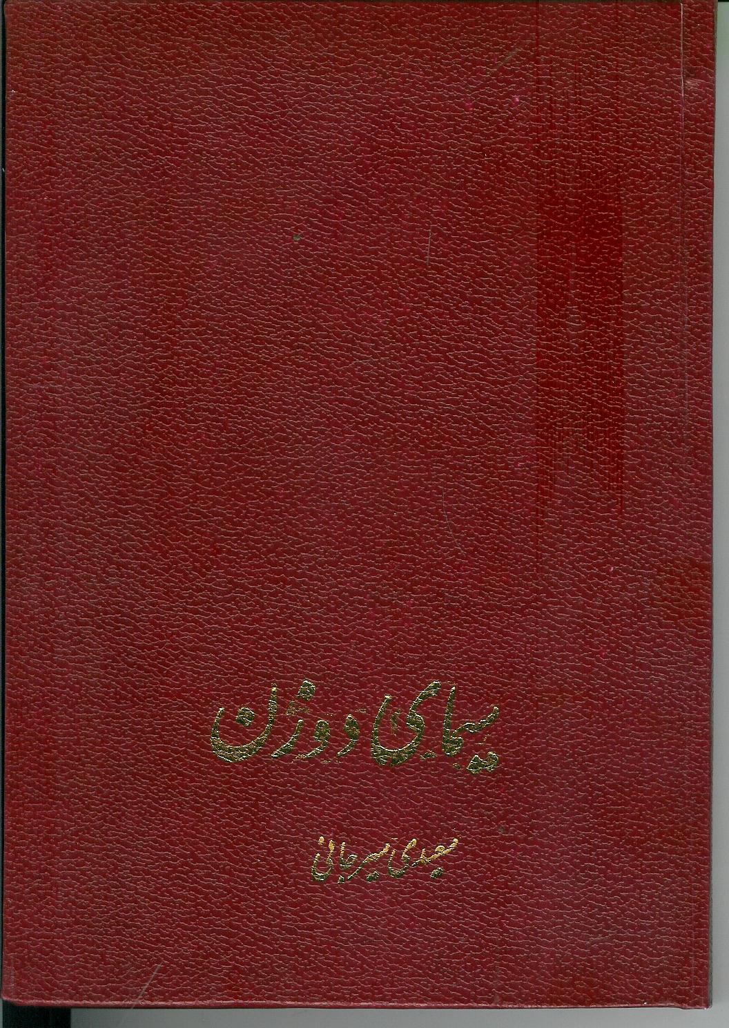 سیمای دو زن