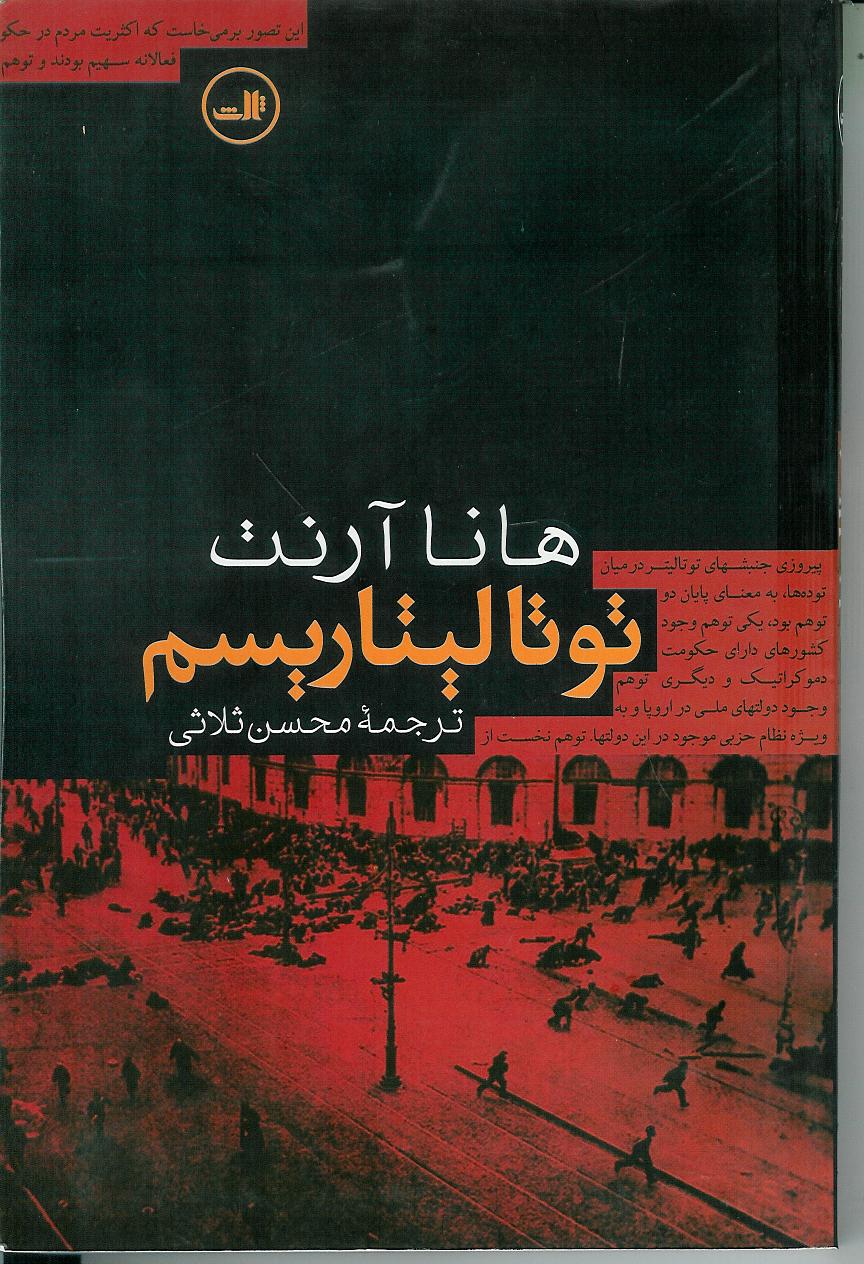 توتالیتاریسم
