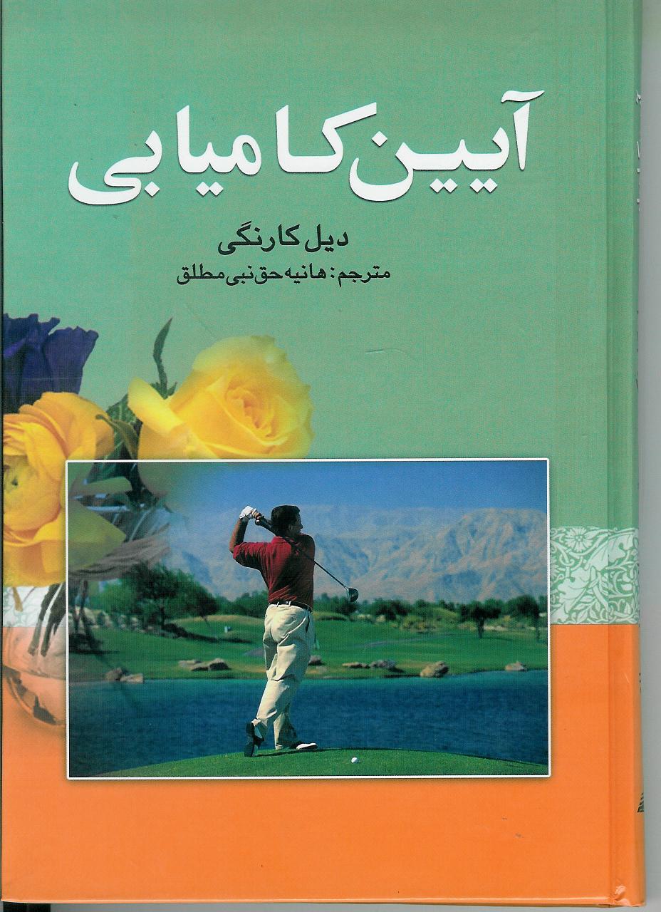 آیین کامیابی