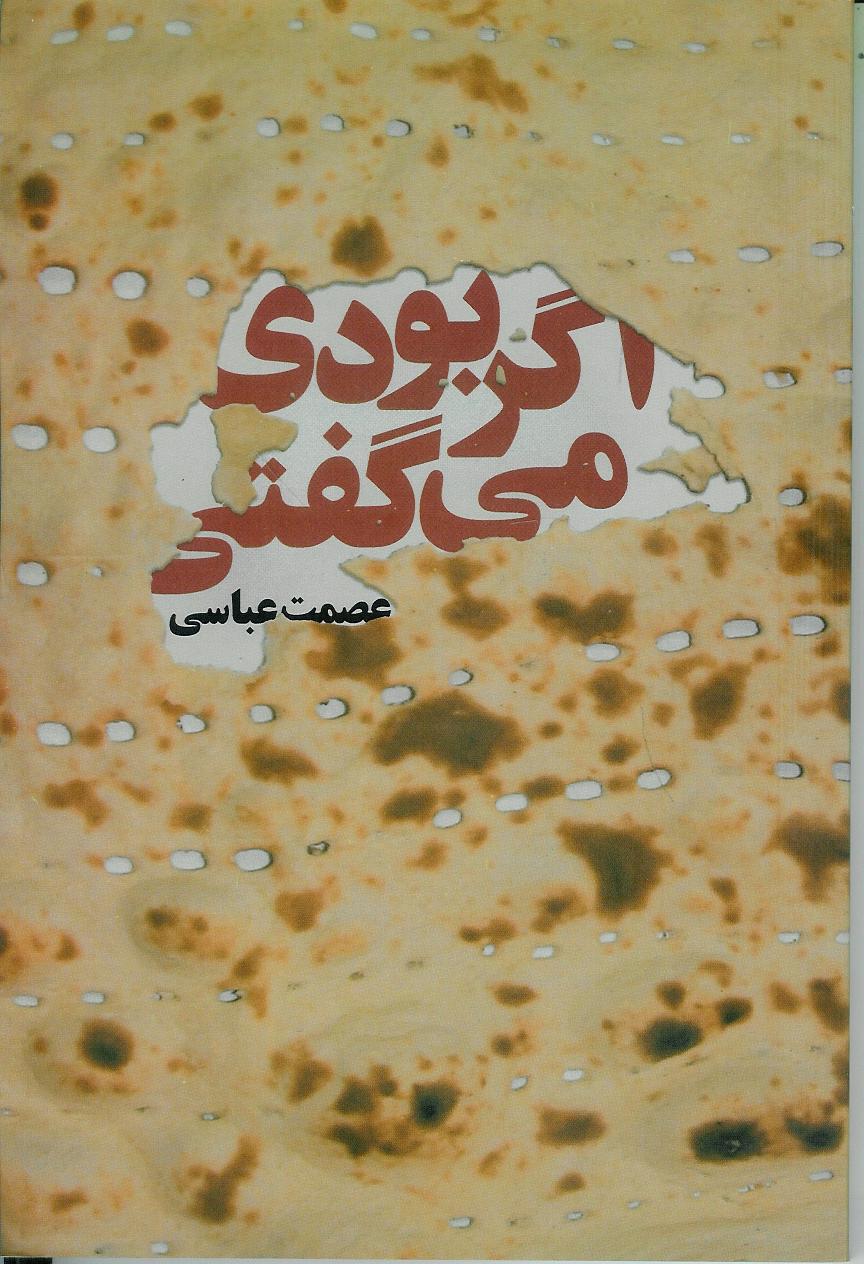 اگر بودی می گفتی