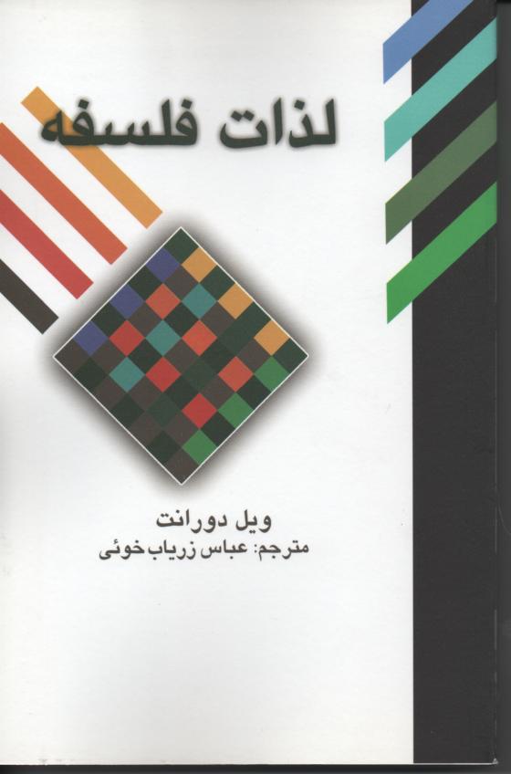 لذات فلسفه