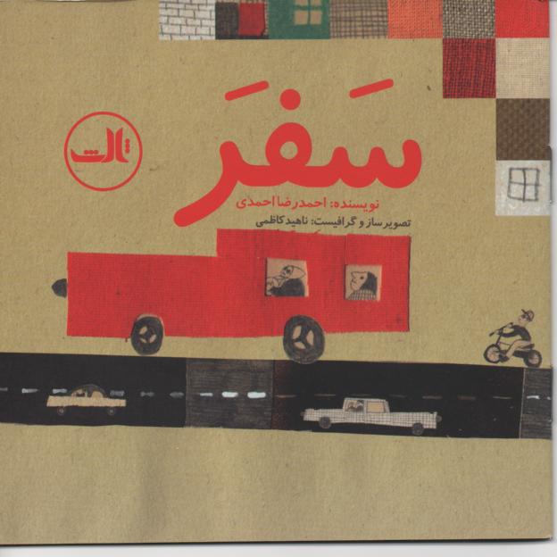 سفر