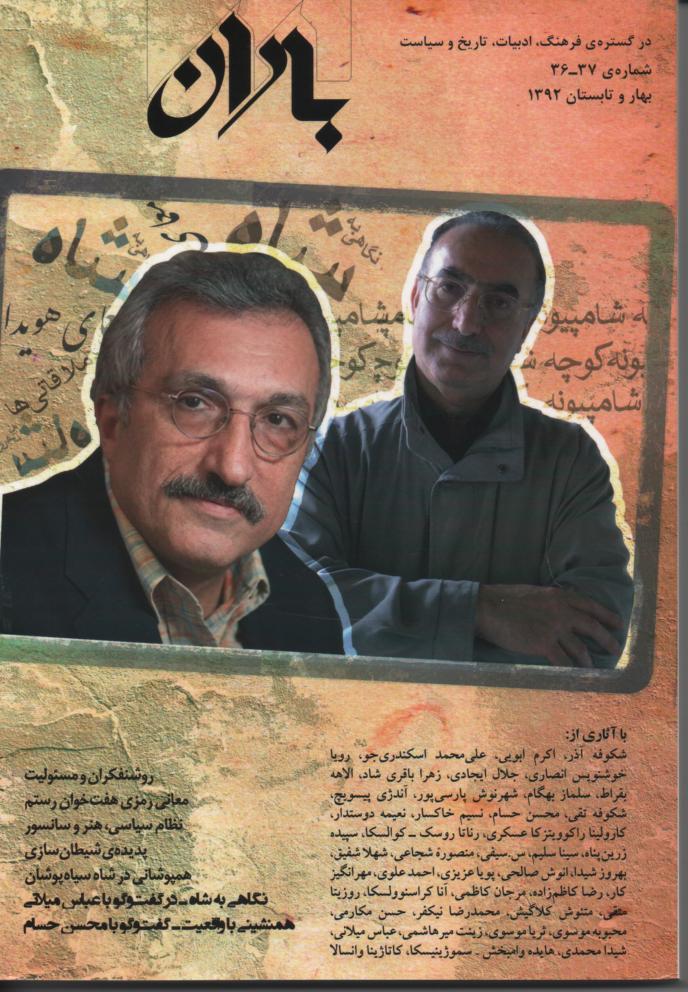فصلنامه باران 36/37