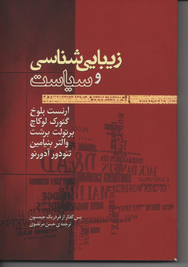 زیبایی شناسی و سیاست