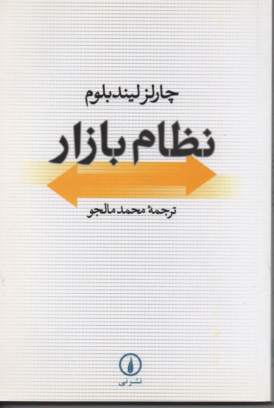 نظام بازار