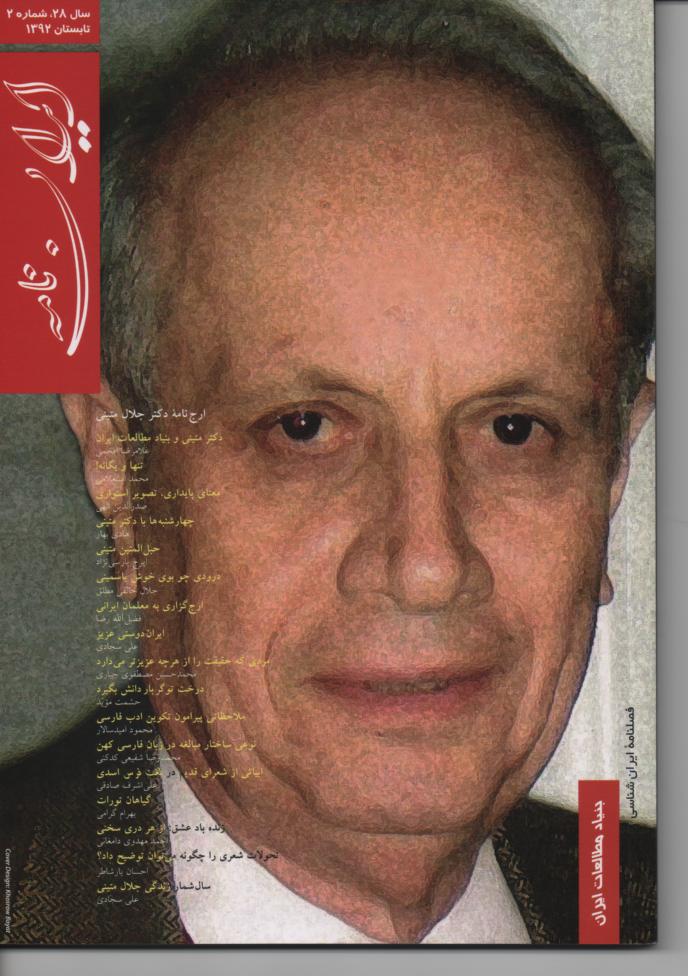 ایران نامه سال 28 شماره 2