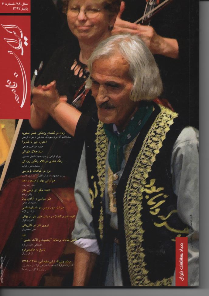 ایران نامه سال 28 شماره 3