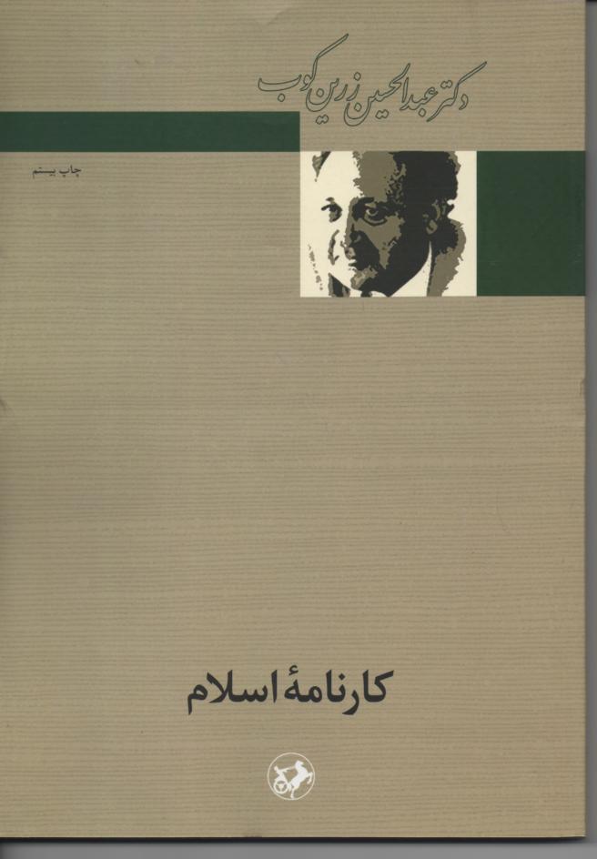 کارنامه اسلام