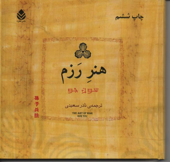 هنر رزم