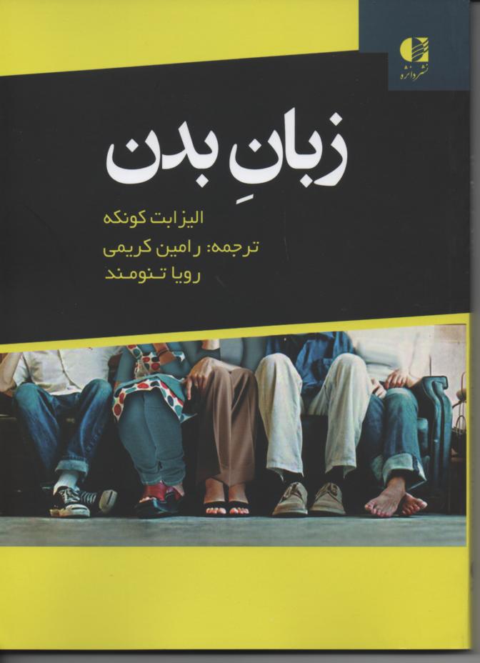 زبان بدن