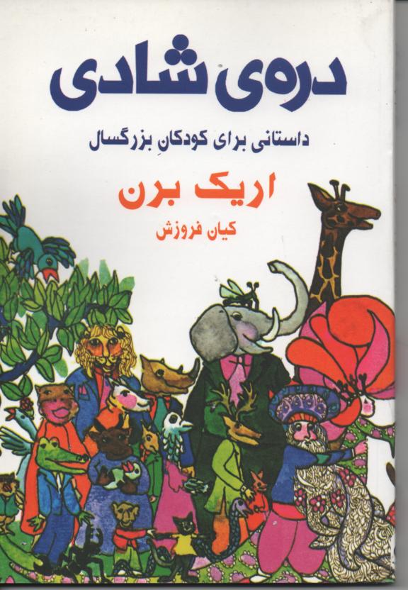 دره شادی