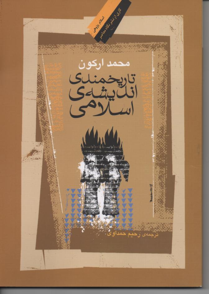 تاریخمندی اندیشه اسلامی