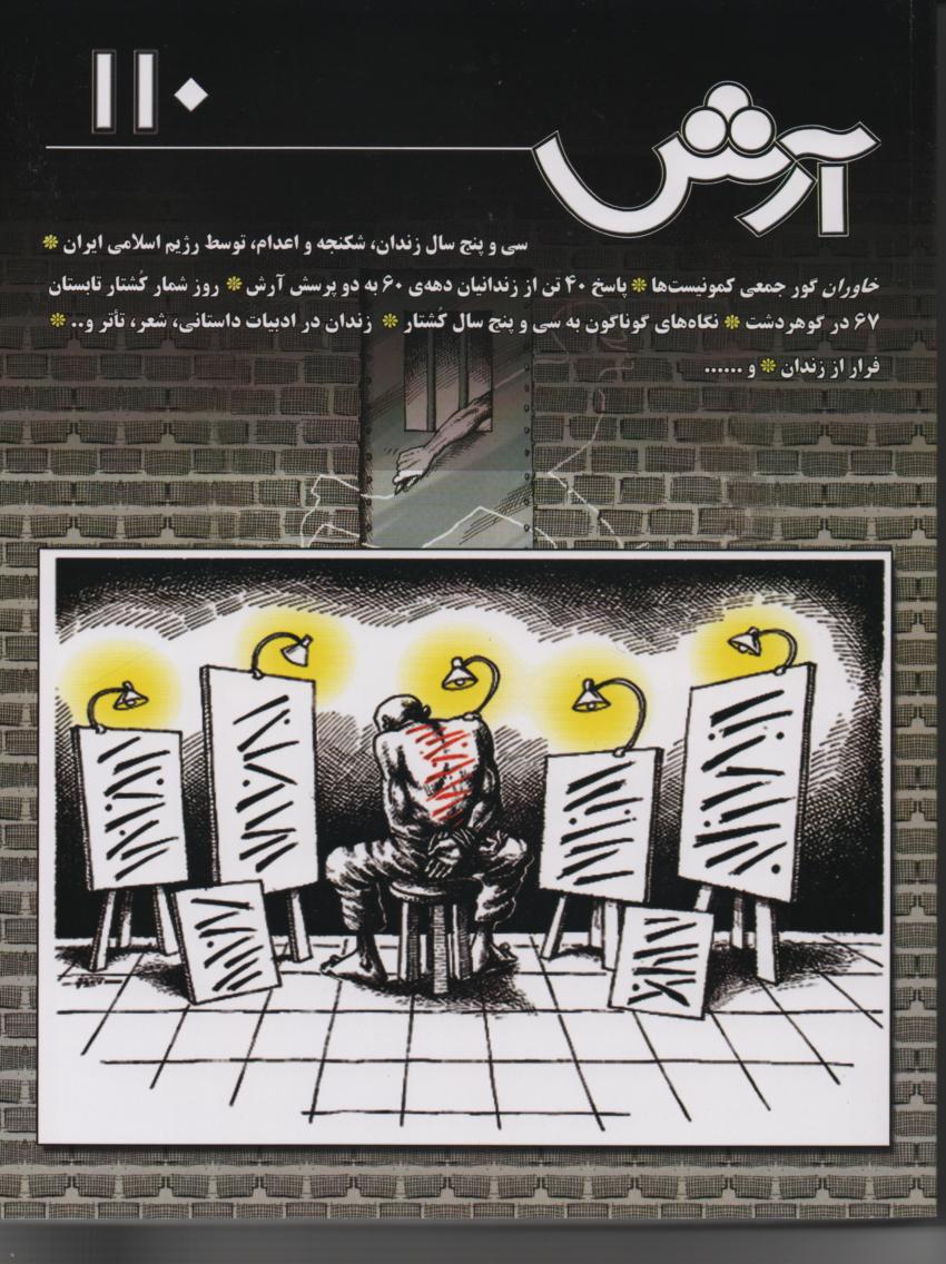 نشریه آرش 110