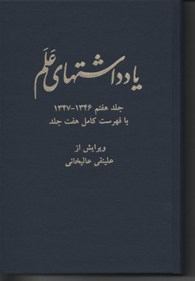 یادداشتهای علم، جلد هفتم