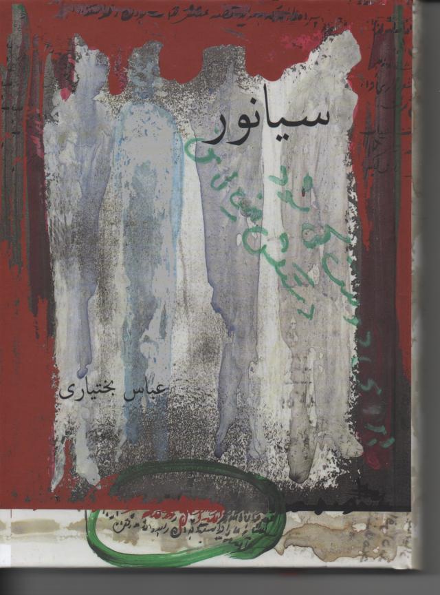 سیانور