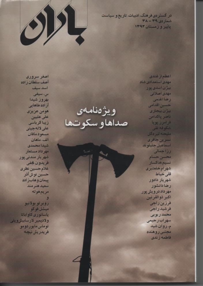 فصلنامه باران شماره 38/39، زمستان 1392/ ویژه نامه صداها و سکوت ها