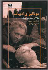 مونالیزای ادبیات مقالاتی در باره ی هملت