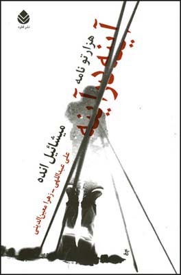 آینه در اینه