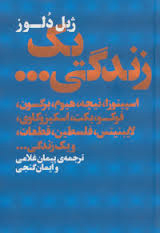 یک زندگی... اسپینوزا، فوکو، نیچه و ...
