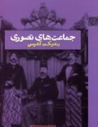 جماعت های تصوری