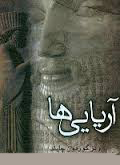 آریایی ها