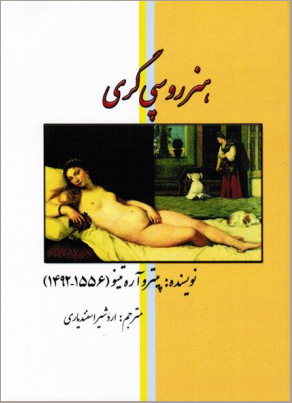 هنر روسپیگری