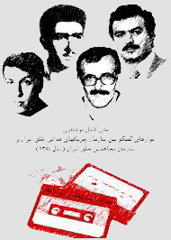 متن کامل نوشتاری نوارهای گفتگو بین سازمان چریکهای فدایی خلق و سازمان مجاهدین خلق در سال 1354