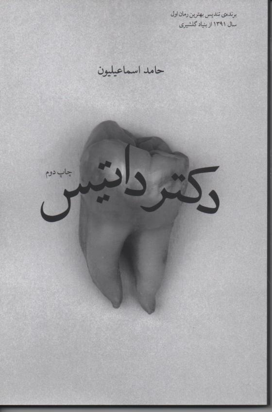 دکتر دایتس