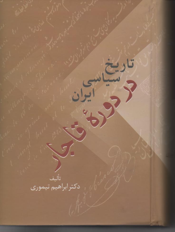 تاریخ سیاسی ایران در دوره قاجار 2 جلدی