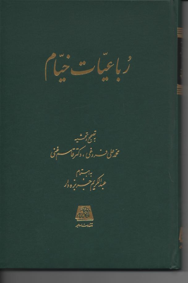 رباعیات خیام