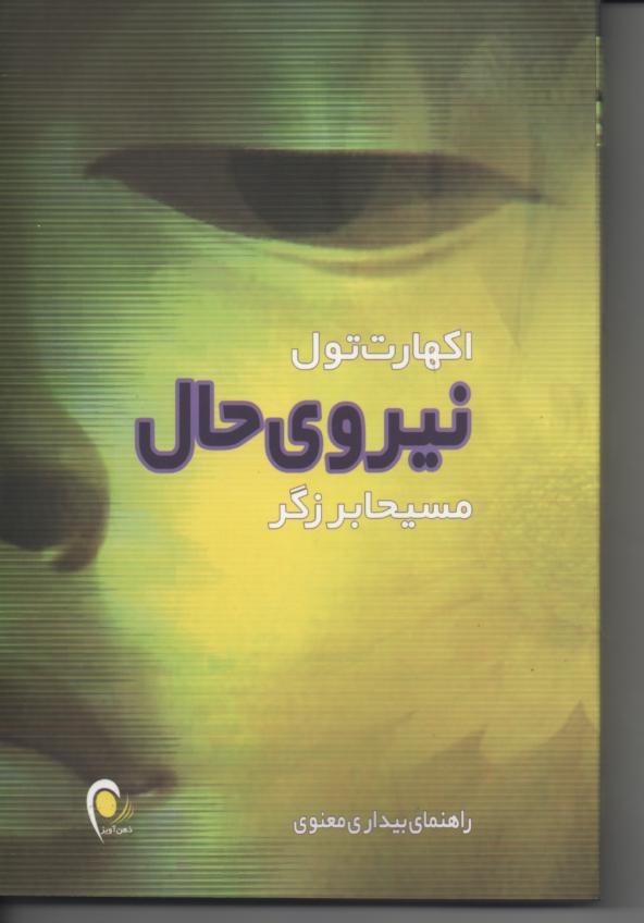 نیروی حال