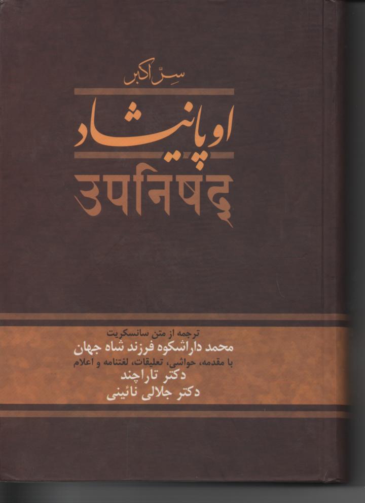 اوپانیشاد 2 جلدی